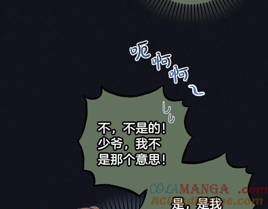 反派少女被爱意围绕 第93话 俘获 第153页