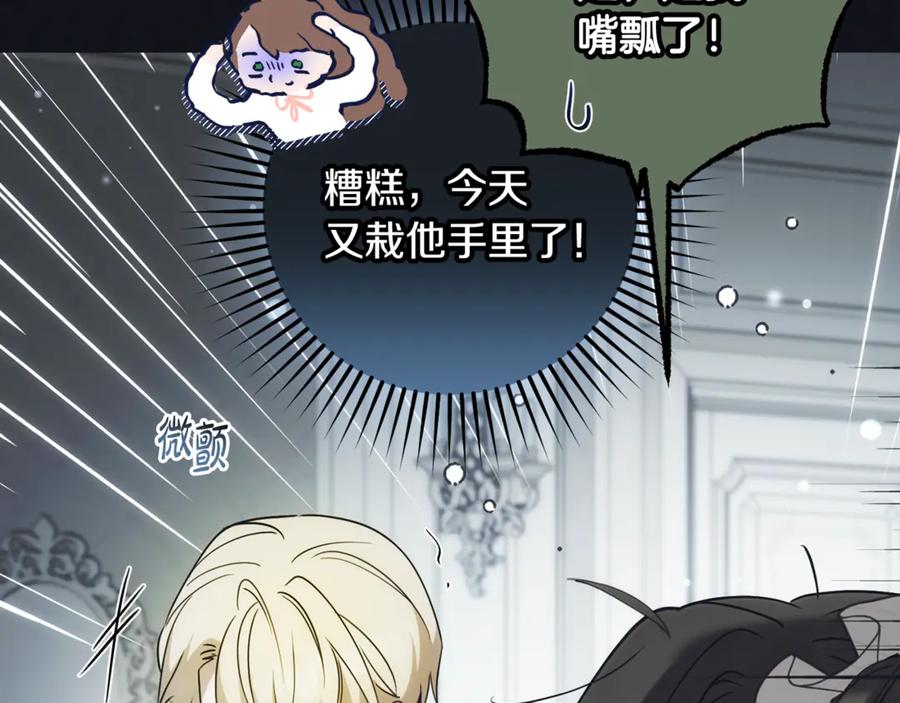 反派少女被爱意围绕 第93话 俘获 第154页