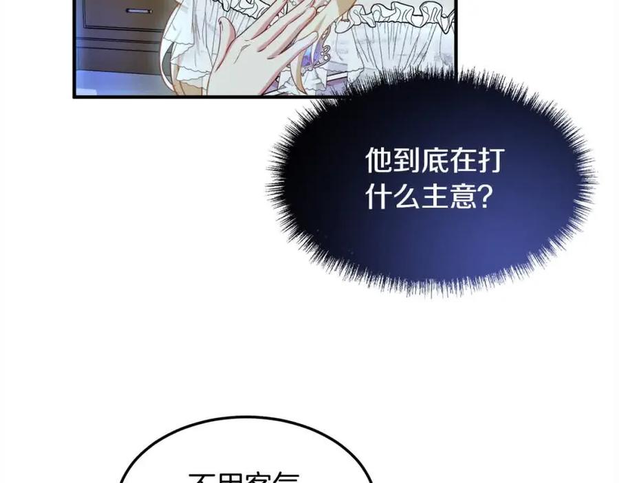 双胞胎姐姐的罢工宣言 第9话 英雄救美 第112页