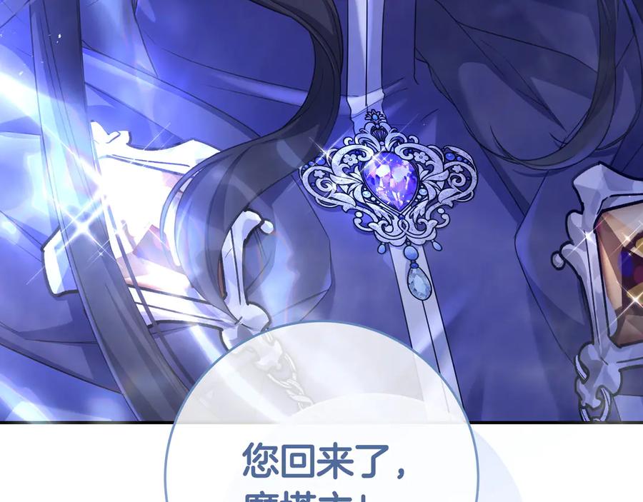 《只想在反派爸爸身边躺平》第9话 可爱的妹妹 第242页