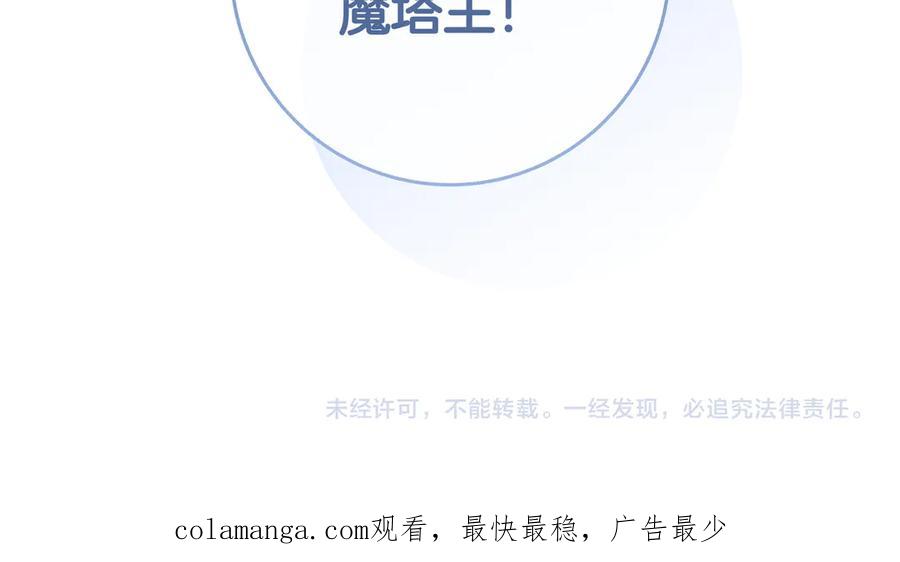 《只想在反派爸爸身边躺平》第9话 可爱的妹妹 第243页