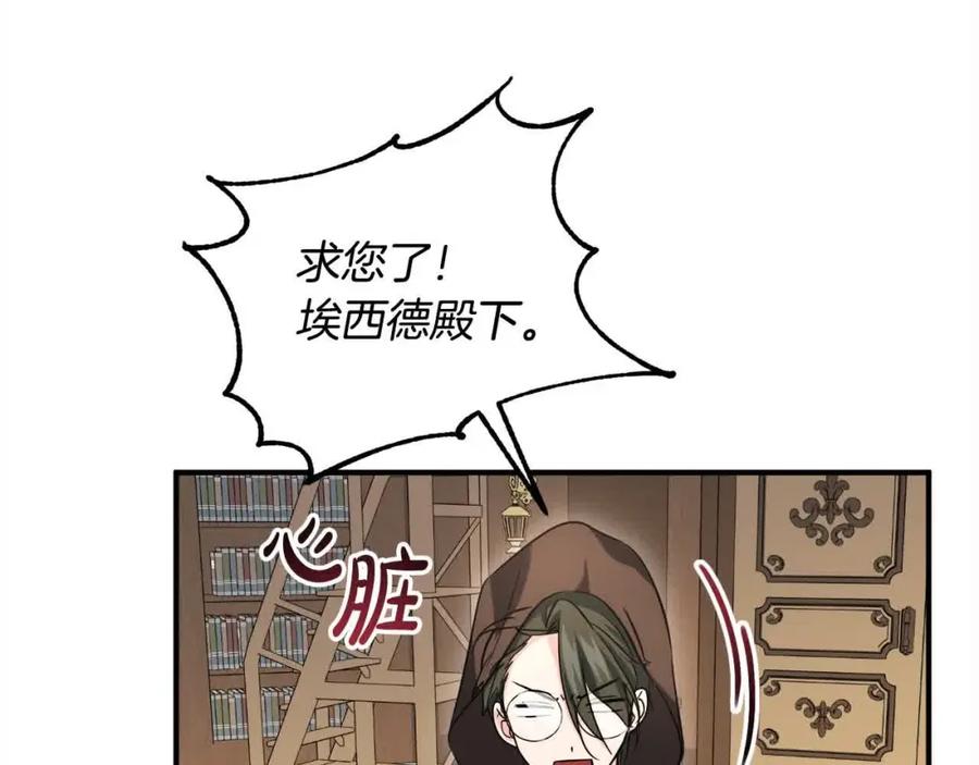 双胞胎姐姐的罢工宣言 第9话 英雄救美 第80页