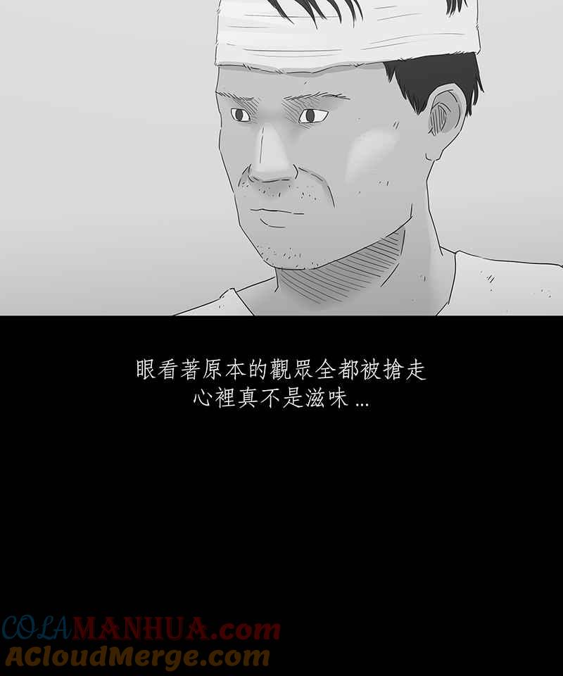 黑盒子 [第102话] 异乡人（2） 第3页
