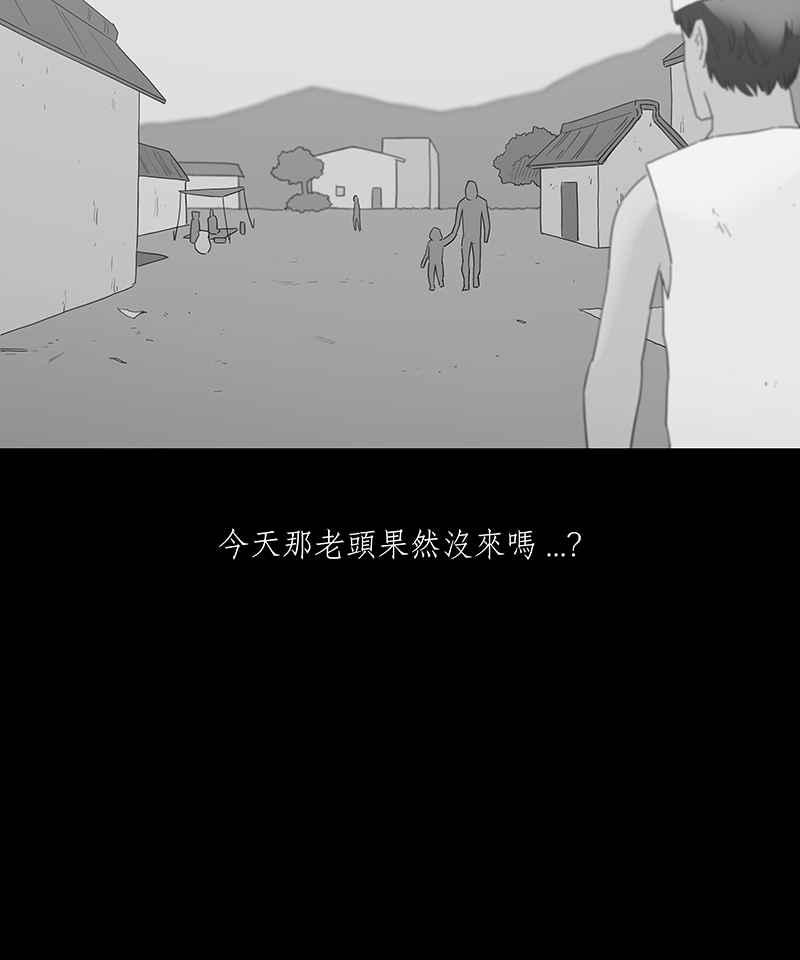 黑盒子 [第102话] 异乡人（2） 第26页