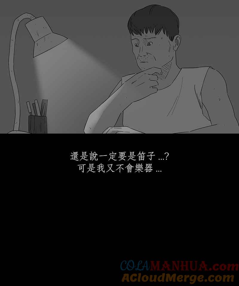 黑盒子 [第102话] 异乡人（2） 第15页