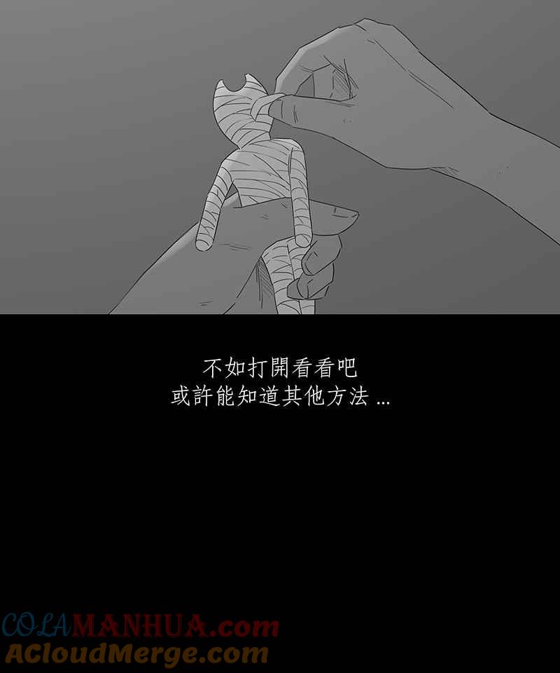 黑盒子 [第102话] 异乡人（2） 第17页