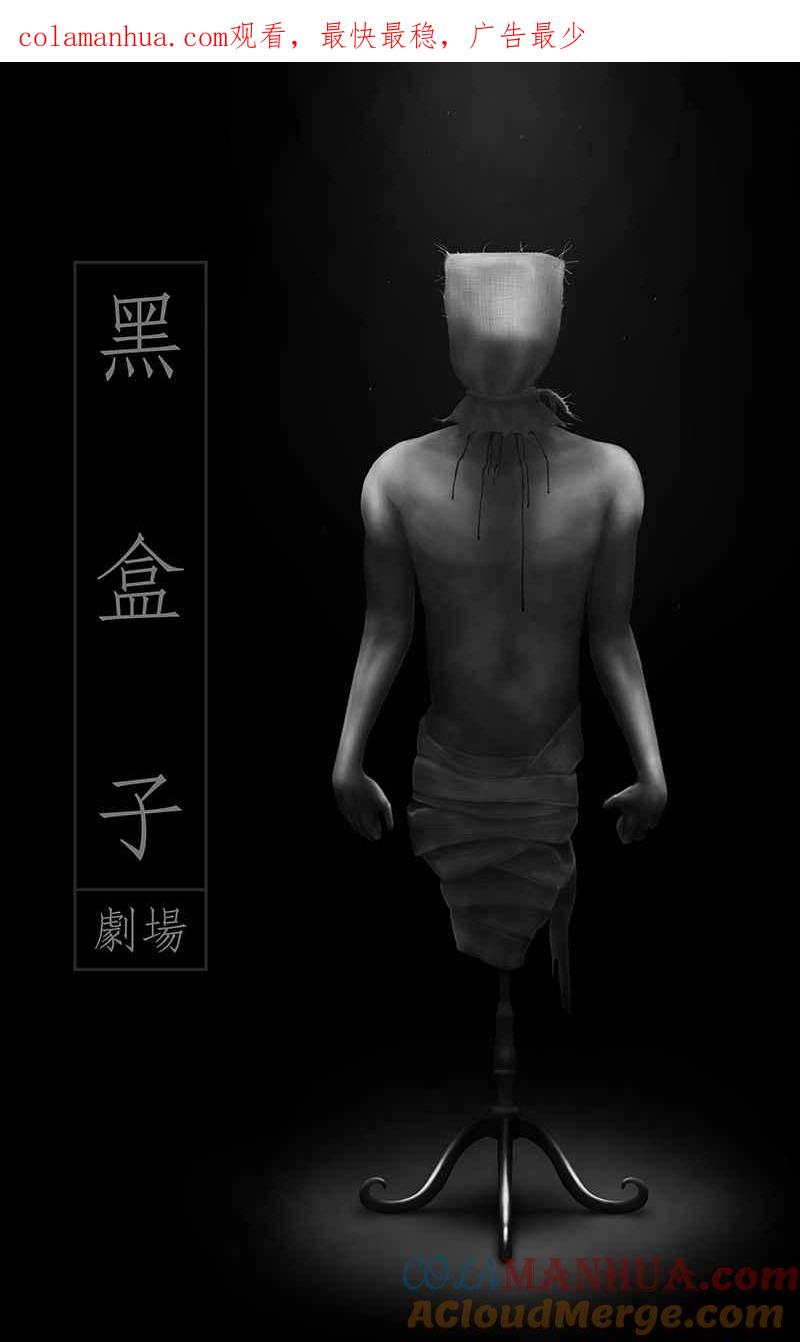 黑盒子 [第102话] 异乡人（2） 第1页