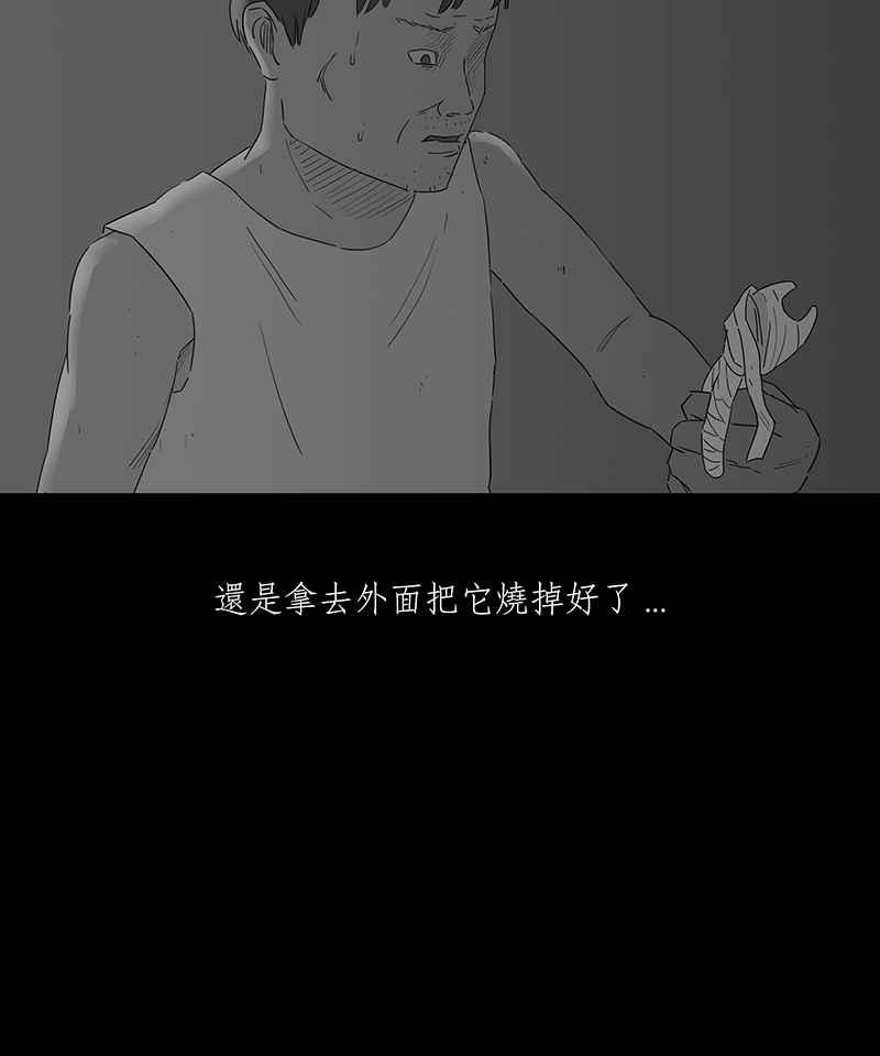 黑盒子 [第102话] 异乡人（2） 第20页
