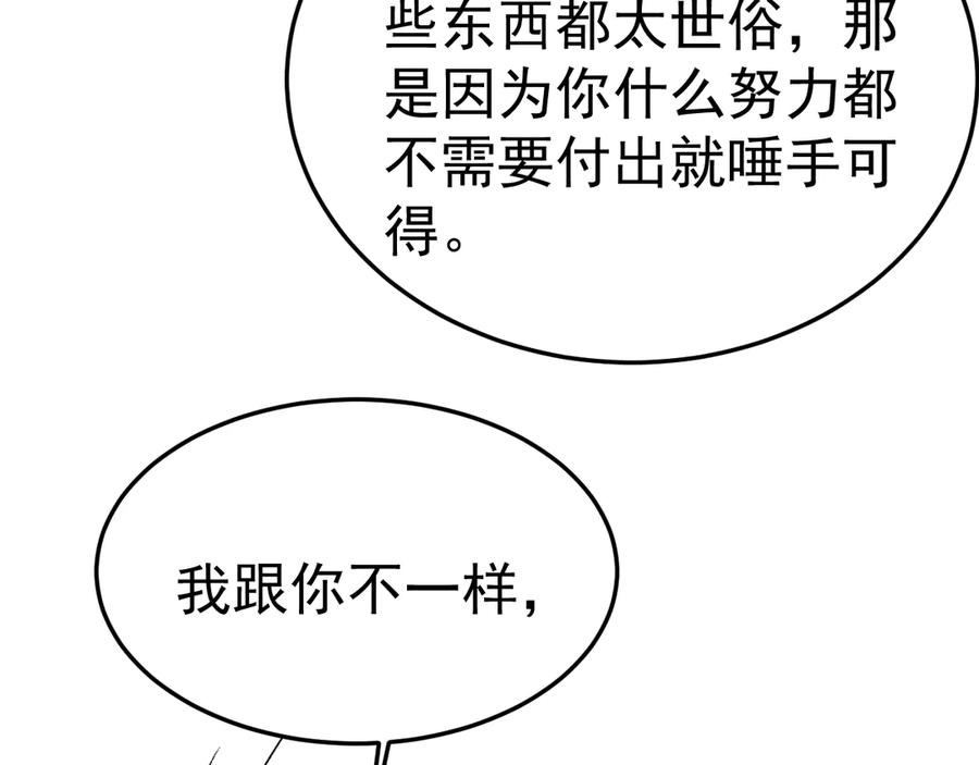 针锋对决 第93话 天台 第94页