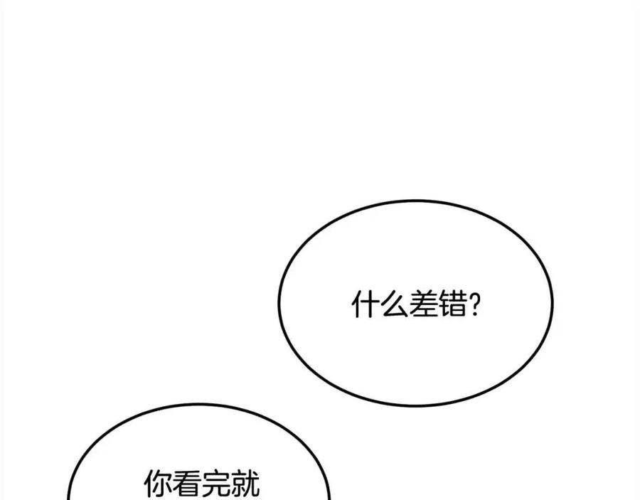 双胞胎姐姐的罢工宣言 第10话 忍气吞声 第144页