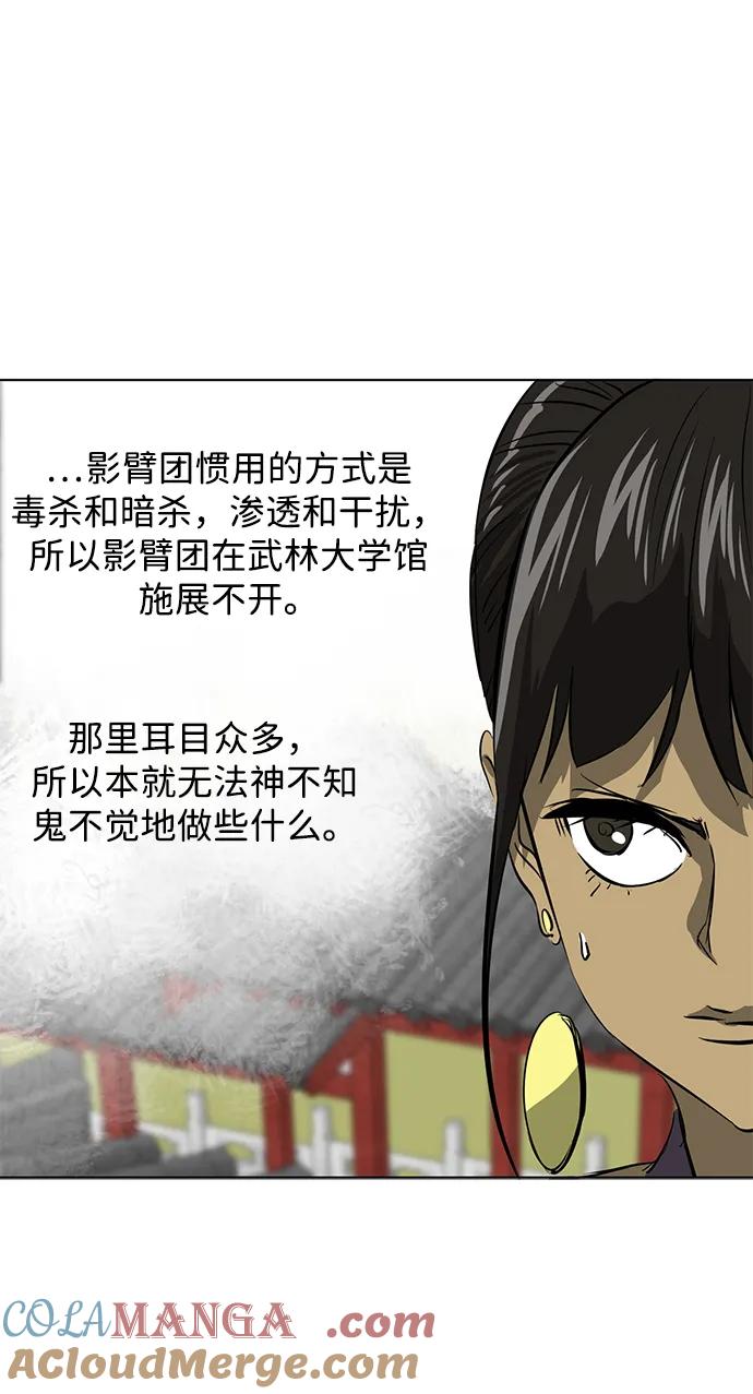 《无限升级in武林》[第120话] 影臂团 第70页