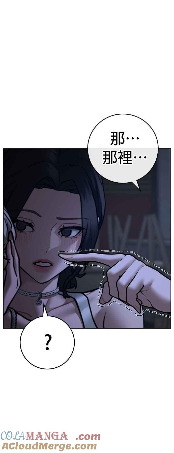 《现实闯关》第127话 第91页