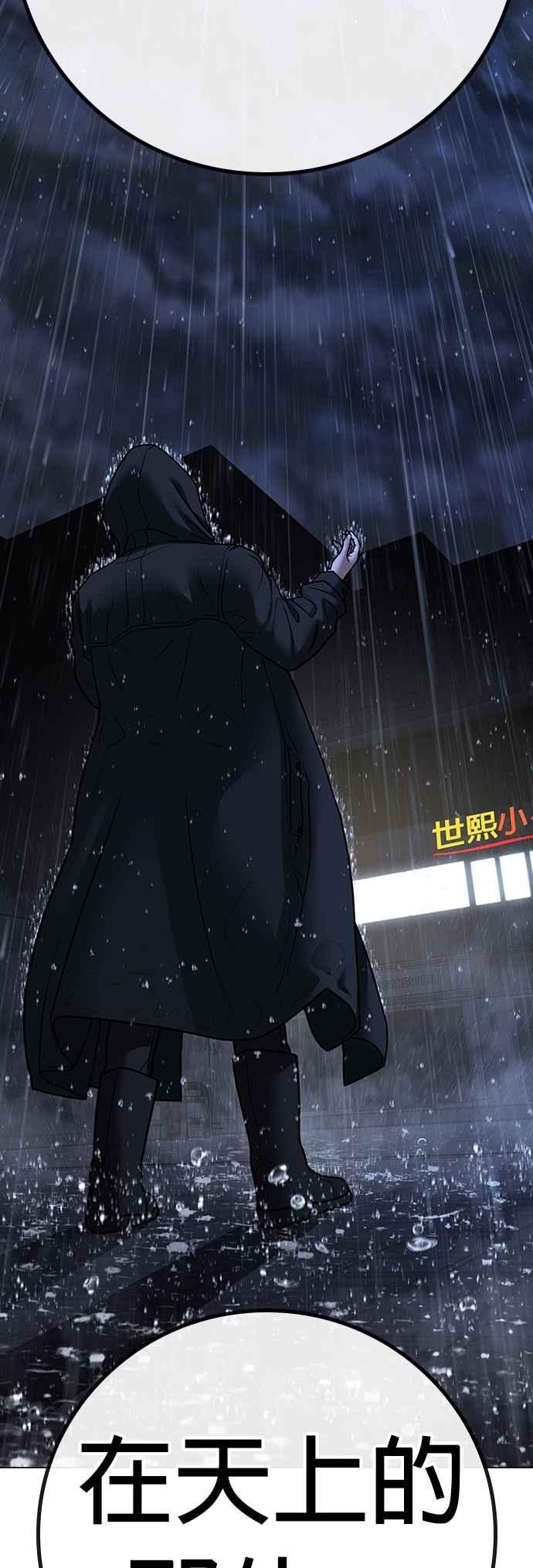 《现实闯关》第127话 第86页
