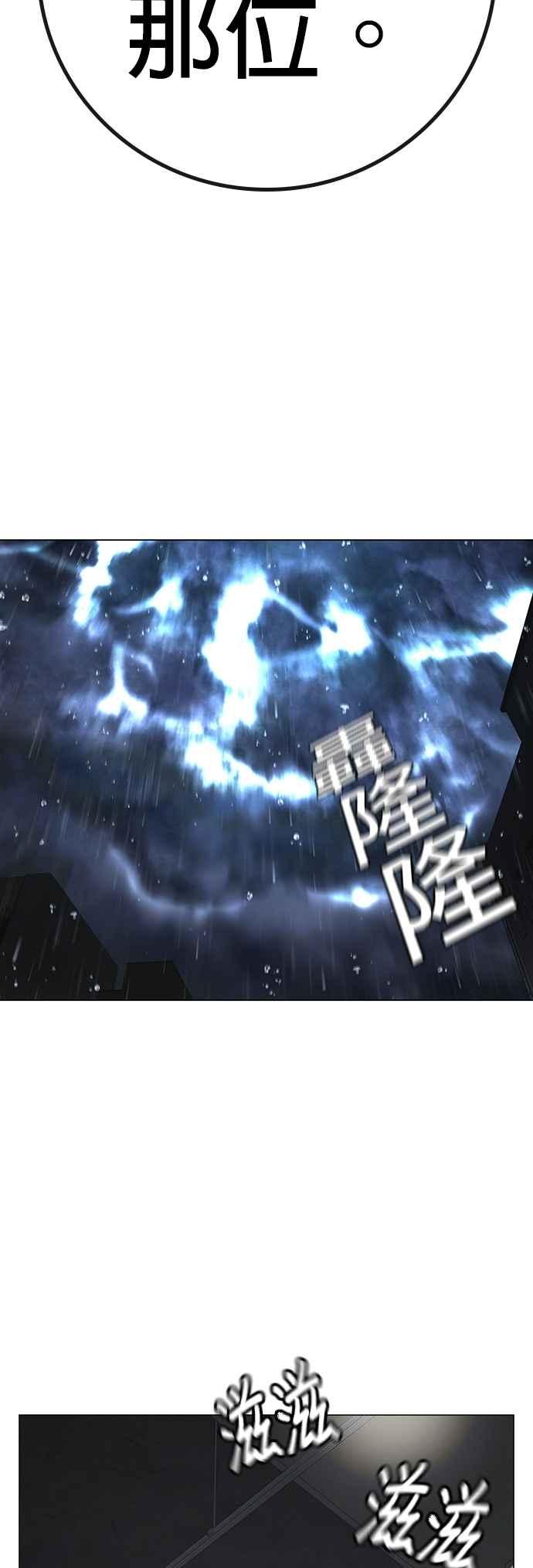 《现实闯关》第127话 第87页