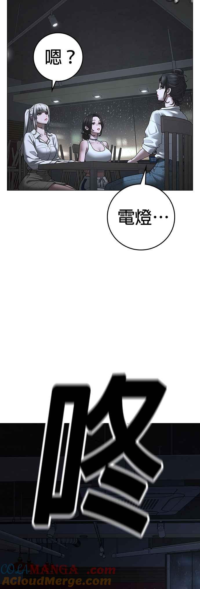 《现实闯关》第127话 第88页