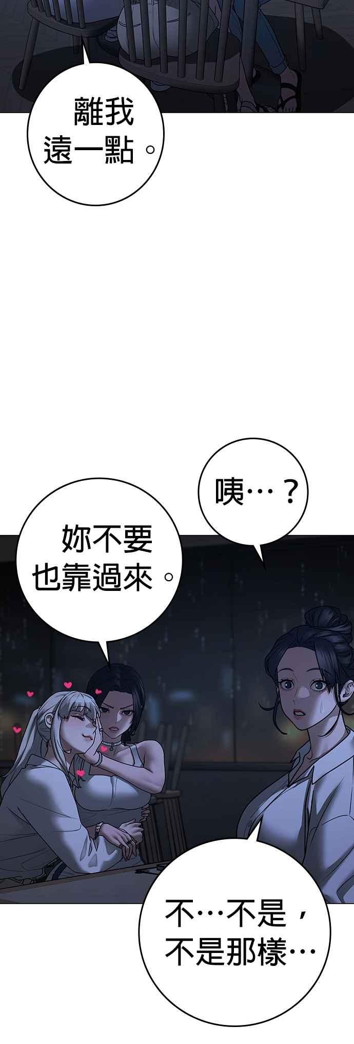 《现实闯关》第127话 第90页