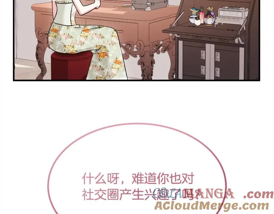 双胞胎姐姐的罢工宣言 第12话 茶话会 第121页