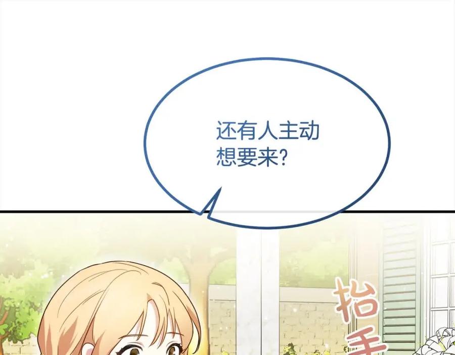 双胞胎姐姐的罢工宣言 第12话 茶话会 第194页