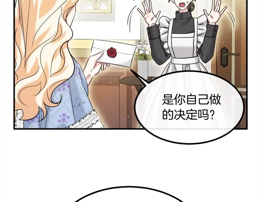 双胞胎姐姐的罢工宣言 第12话 茶话会 第12页