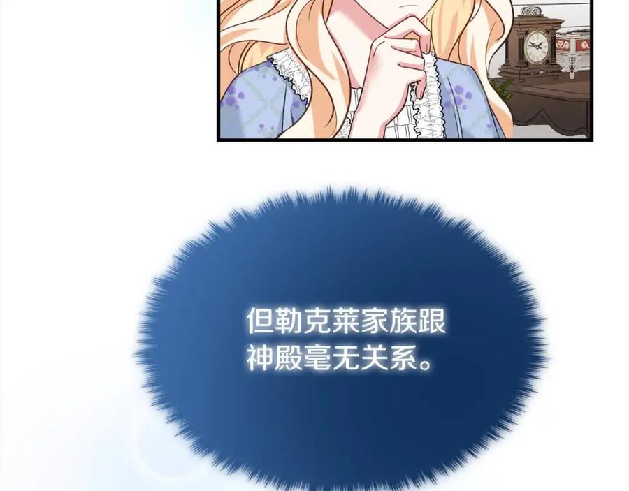双胞胎姐姐的罢工宣言 第12话 茶话会 第31页