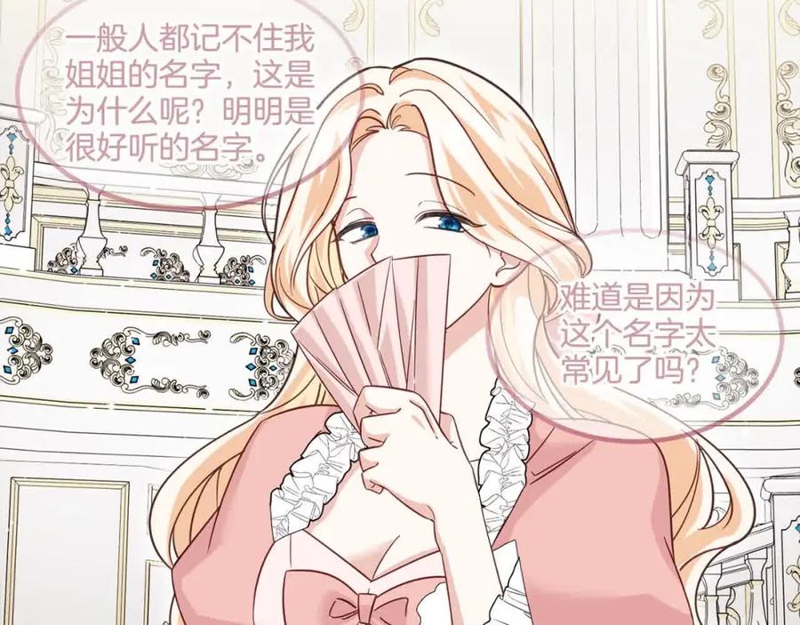 双胞胎姐姐的罢工宣言 第12话 茶话会 第172页