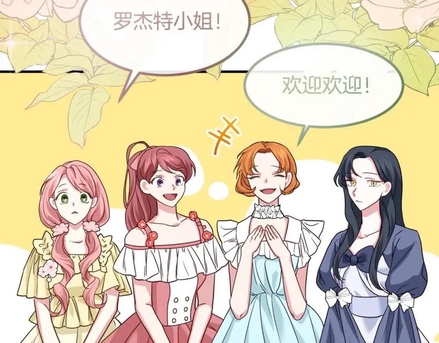 双胞胎姐姐的罢工宣言 第12话 茶话会 第142页