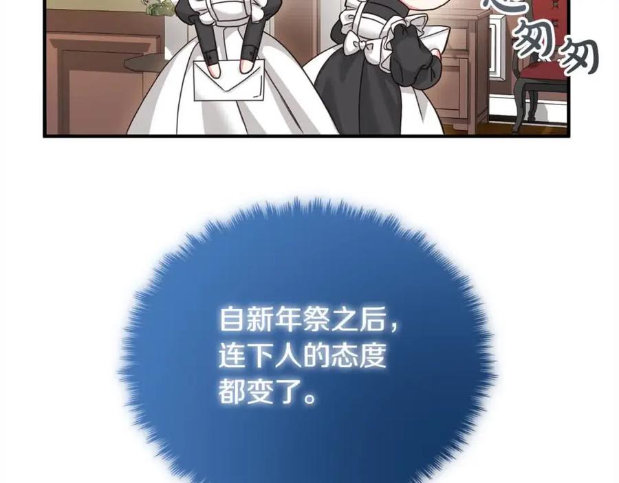 双胞胎姐姐的罢工宣言 第12话 茶话会 第52页