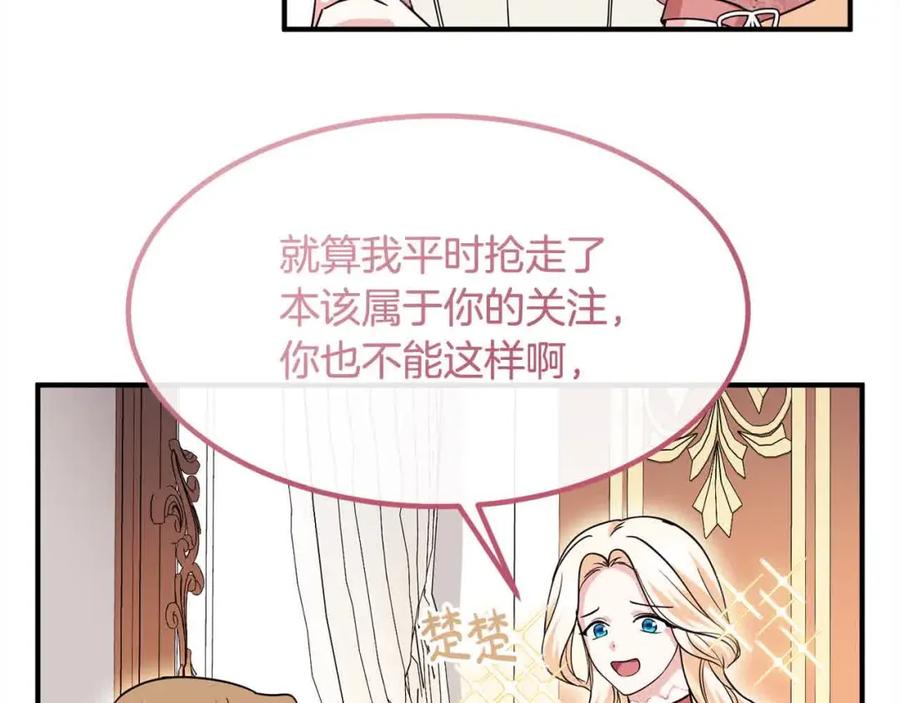双胞胎姐姐的罢工宣言 第12话 茶话会 第123页