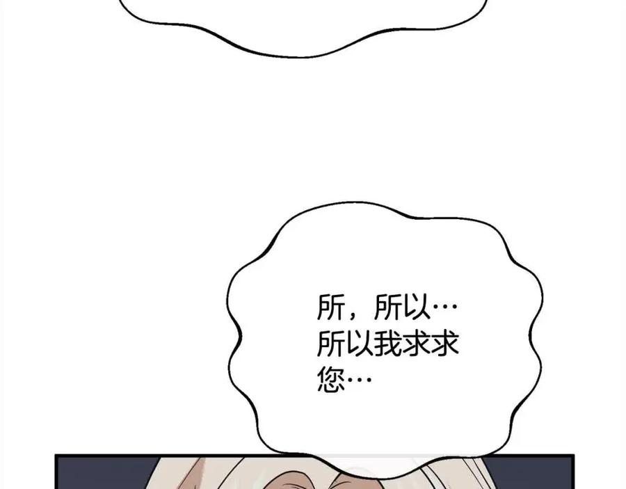 双胞胎姐姐的罢工宣言 第12话 茶话会 第76页