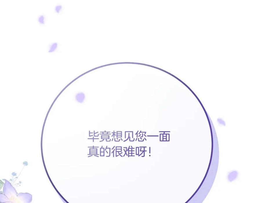 双胞胎姐姐的罢工宣言 第12话 茶话会 第196页