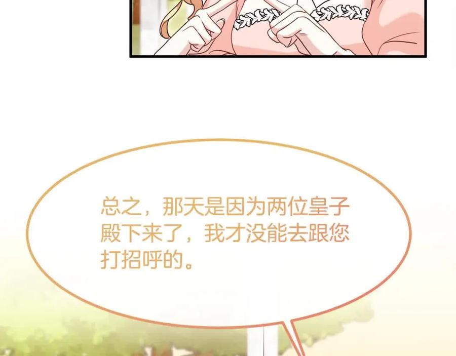 双胞胎姐姐的罢工宣言 第12话 茶话会 第180页