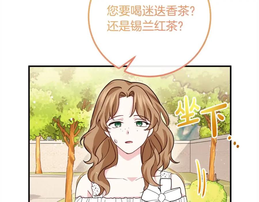 双胞胎姐姐的罢工宣言 第12话 茶话会 第144页