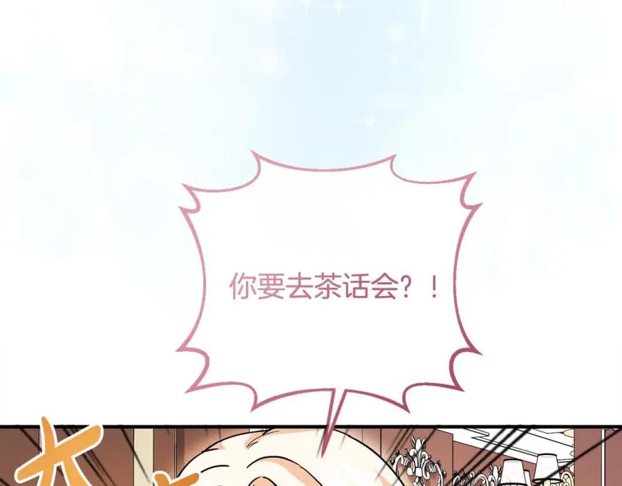 双胞胎姐姐的罢工宣言 第12话 茶话会 第118页