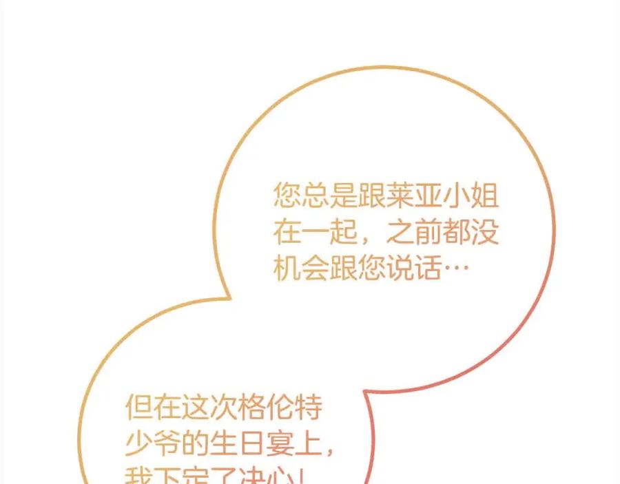 双胞胎姐姐的罢工宣言 第12话 茶话会 第168页
