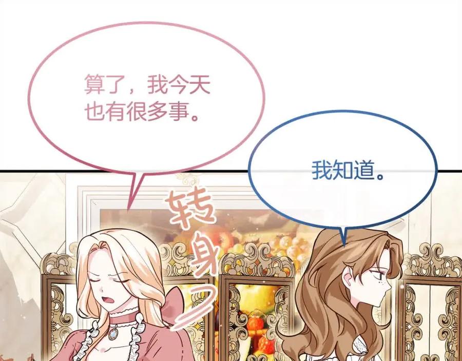 双胞胎姐姐的罢工宣言 第12话 茶话会 第127页