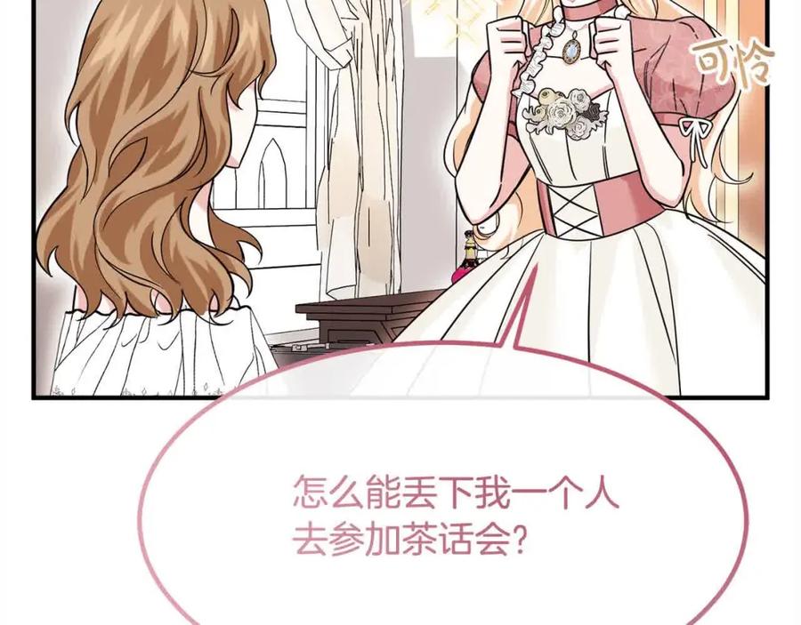 双胞胎姐姐的罢工宣言 第12话 茶话会 第124页
