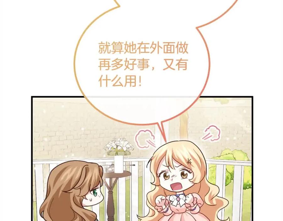 双胞胎姐姐的罢工宣言 第12话 茶话会 第174页