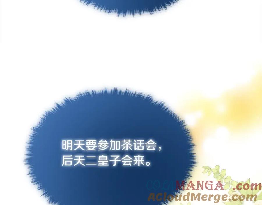 双胞胎姐姐的罢工宣言 第12话 茶话会 第53页