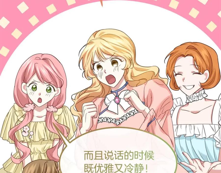 双胞胎姐姐的罢工宣言 第12话 茶话会 第186页