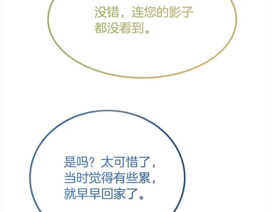 双胞胎姐姐的罢工宣言 第12话 茶话会 第156页