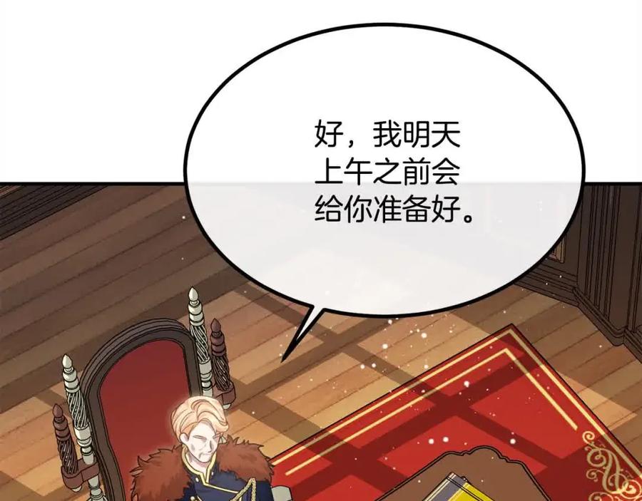 双胞胎姐姐的罢工宣言 第13话 大神官的野心 第88页