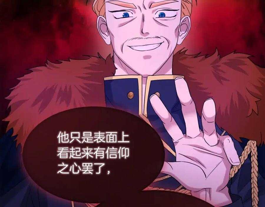 双胞胎姐姐的罢工宣言 第13话 大神官的野心 第155页