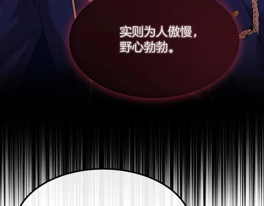 双胞胎姐姐的罢工宣言 第13话 大神官的野心 第156页