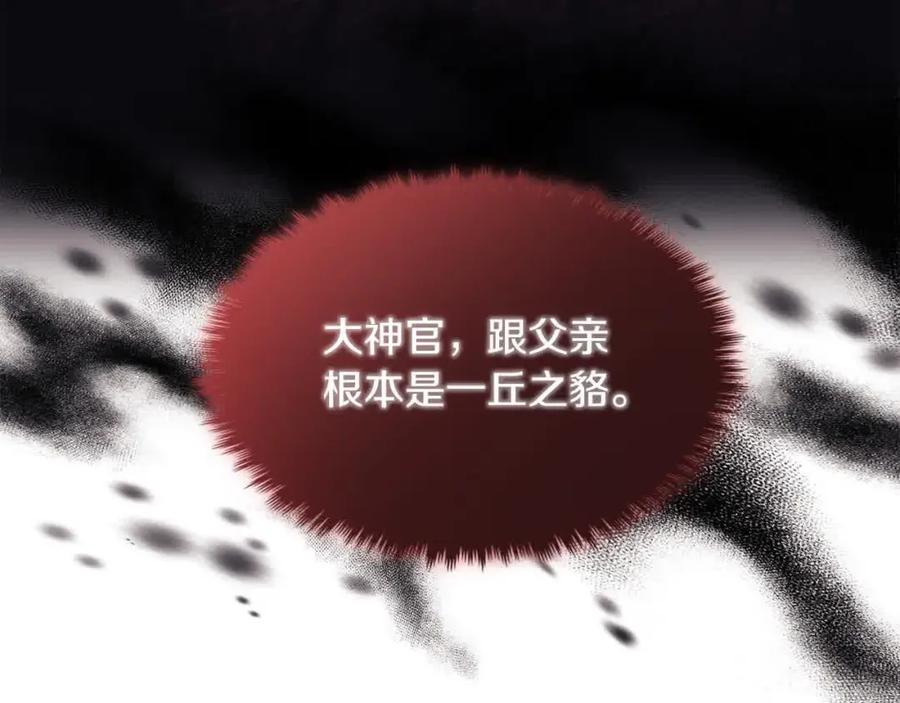 双胞胎姐姐的罢工宣言 第13话 大神官的野心 第164页