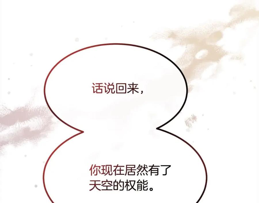 双胞胎姐姐的罢工宣言 第13话 大神官的野心 第140页