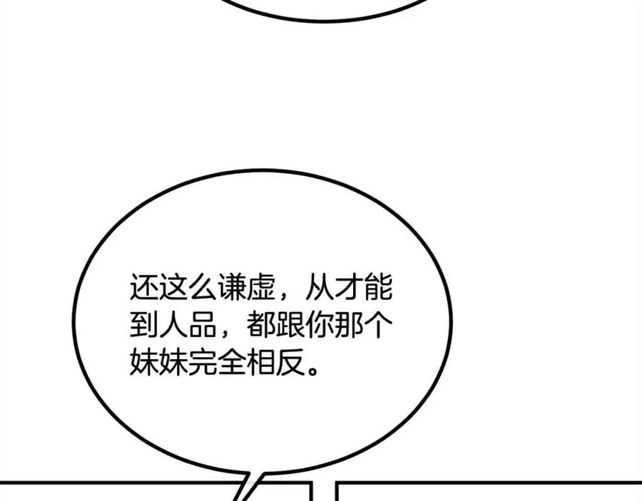 双胞胎姐姐的罢工宣言 第13话 大神官的野心 第147页