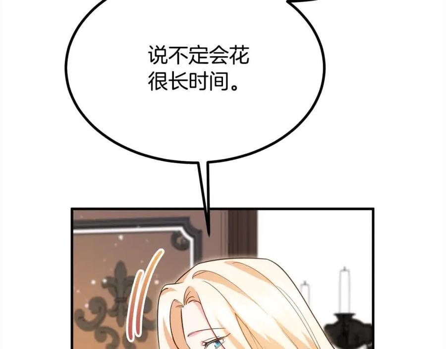 双胞胎姐姐的罢工宣言 第13话 大神官的野心 第91页