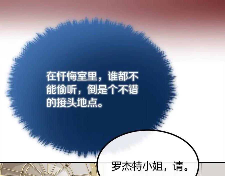 双胞胎姐姐的罢工宣言 第13话 大神官的野心 第103页