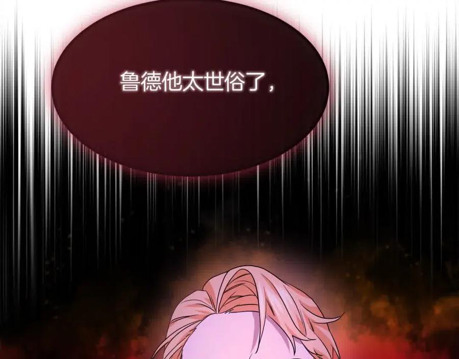 双胞胎姐姐的罢工宣言 第13话 大神官的野心 第154页