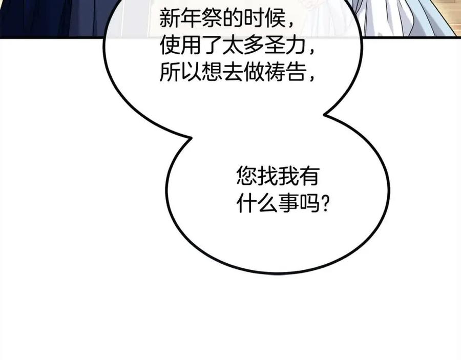 双胞胎姐姐的罢工宣言 第13话 大神官的野心 第47页